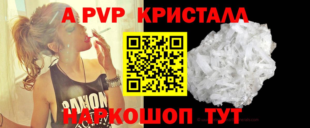 A-PVP кристаллы  Alpha PVP  Туапсе  A-PVP СК  продажа наркотиков  Вход с VPN 