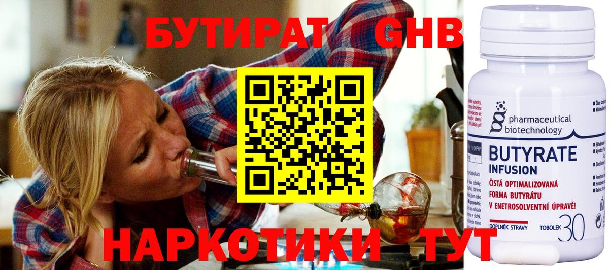 БУТИРАТ GHB  Вход с VPN  БУТИРАТ  Туапсе 
