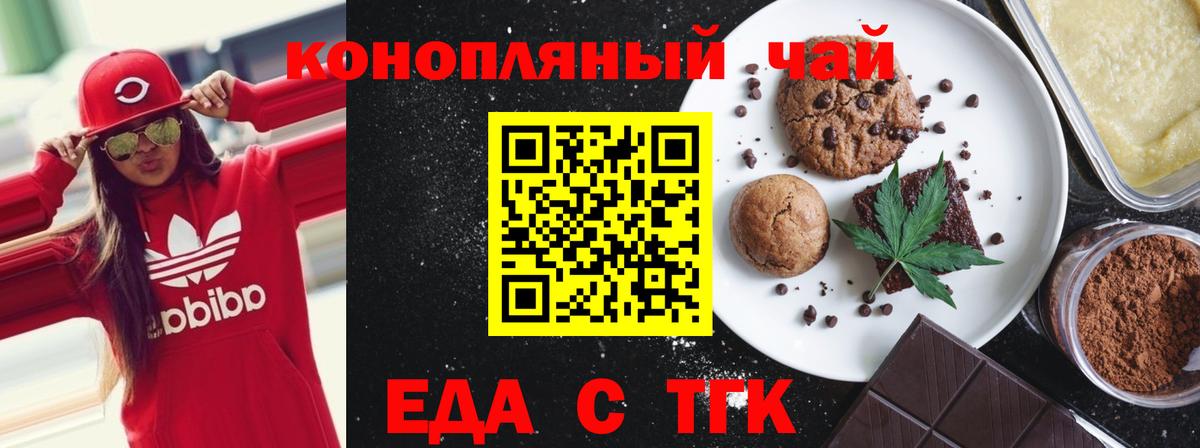 Туапсе  Печенье с ТГК марихуана  Вход с VPN 