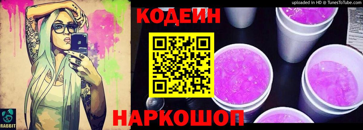 Codein Purple Drank Туапсе