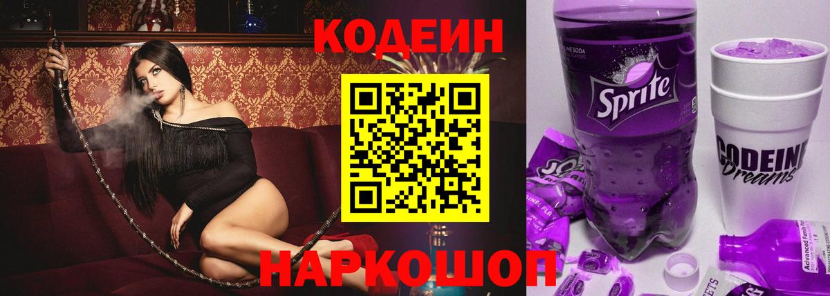 Codein напиток Lean (лин)  Вход с VPN  Туапсе  Кодеиновый сироп Lean Purple Drank 