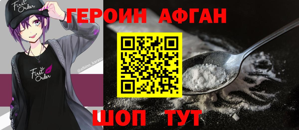 ГЕРОИН Heroin Туапсе