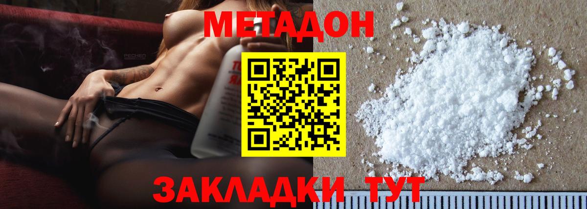 Туапсе  Метадон белоснежный  Вход с VPN 