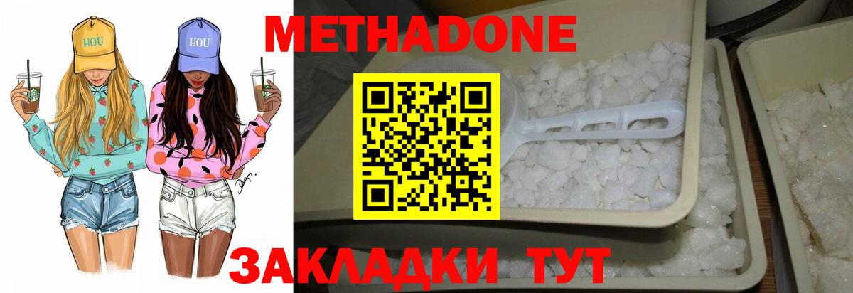 Метадон мёд Туапсе
